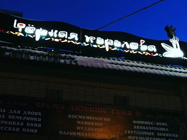 Салон красоты Черная королева Наш салон красоты в советском районе